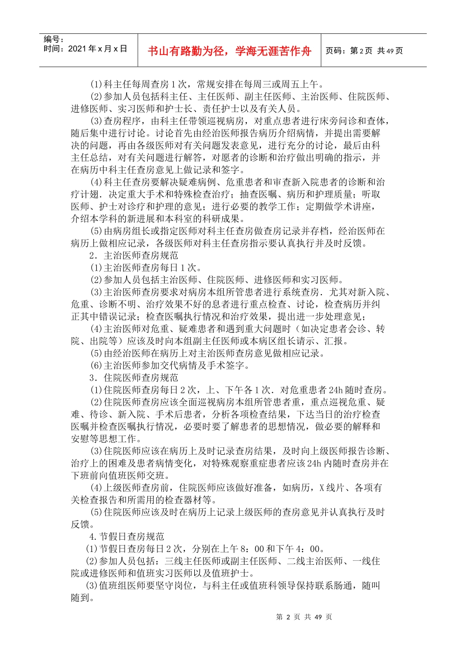 查房制度与规范课件_第2页
