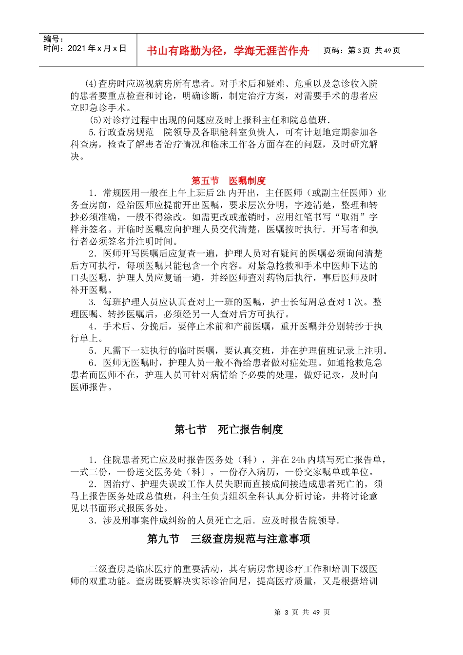 查房制度与规范课件_第3页