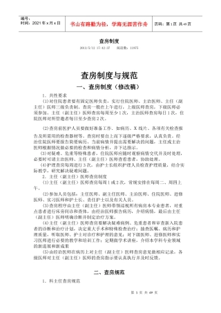 查房制度与规范课件