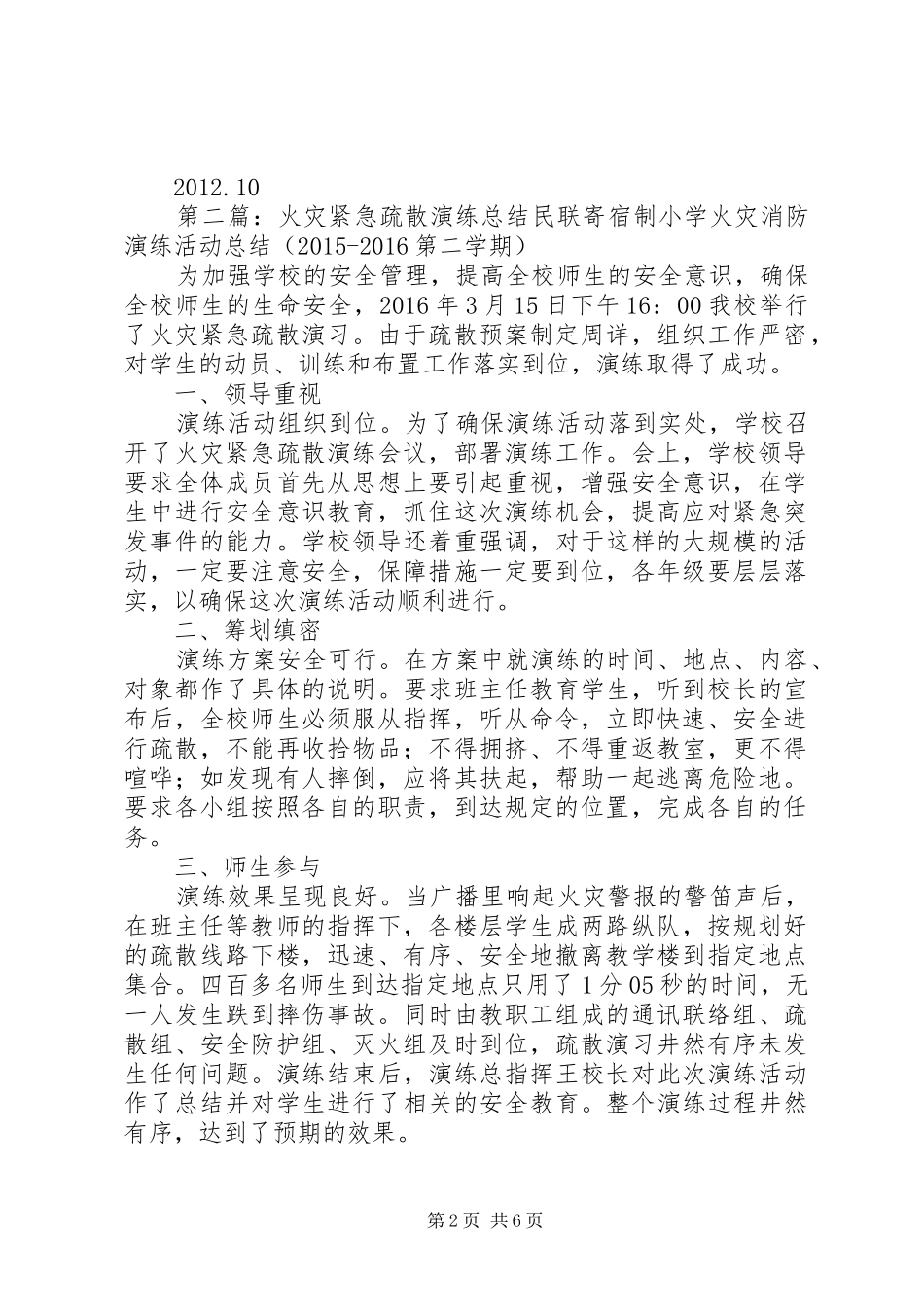 葛岗一中火灾紧急疏散演练总结_第2页