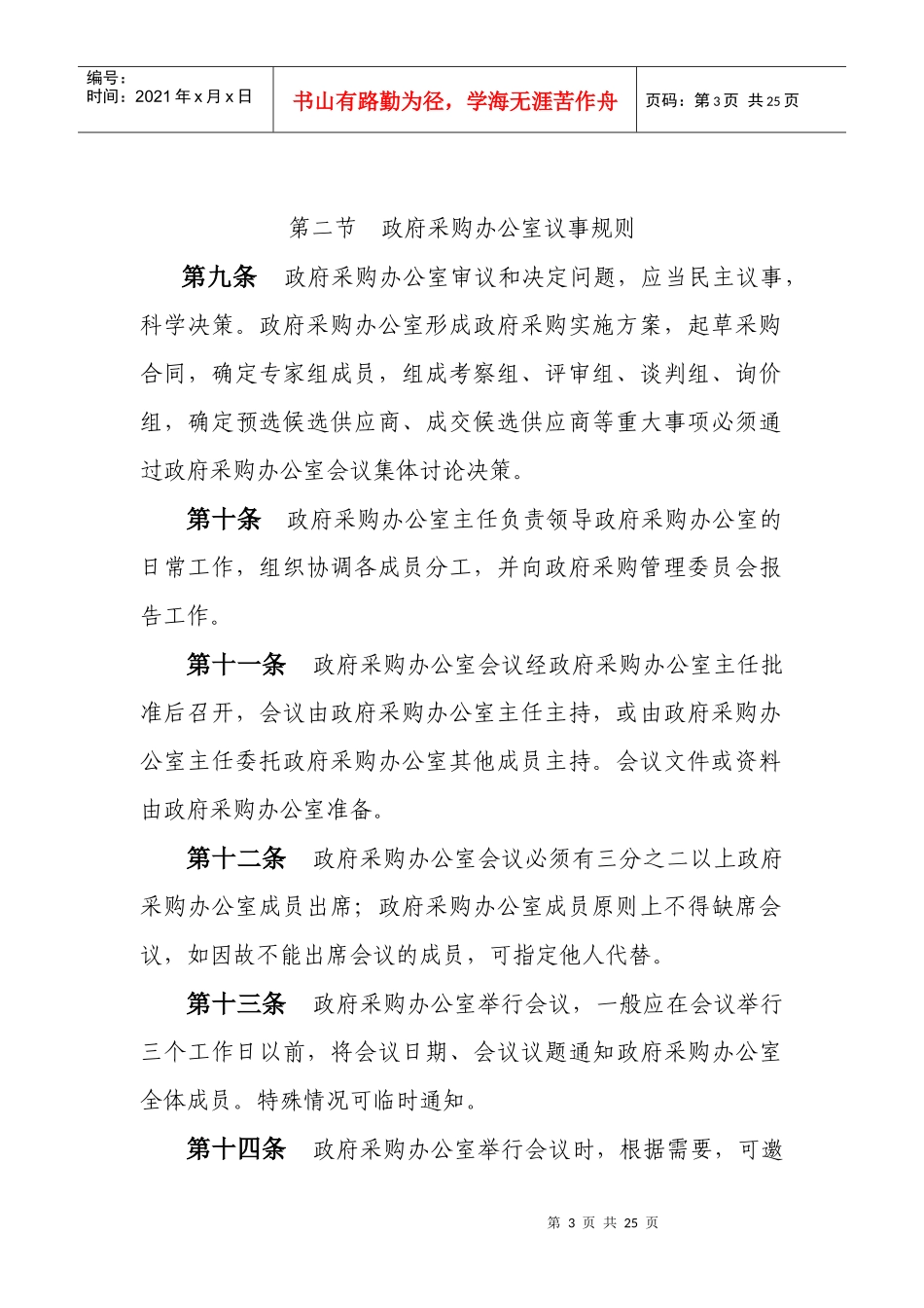 某银行业监督管理委员会政府采购操作规程_第3页