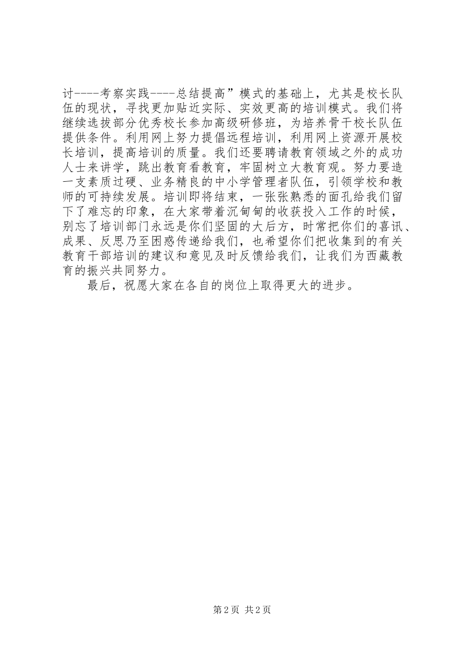 管理班培训学习阶段性总结_第2页