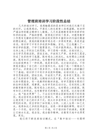 管理班培训学习阶段性总结