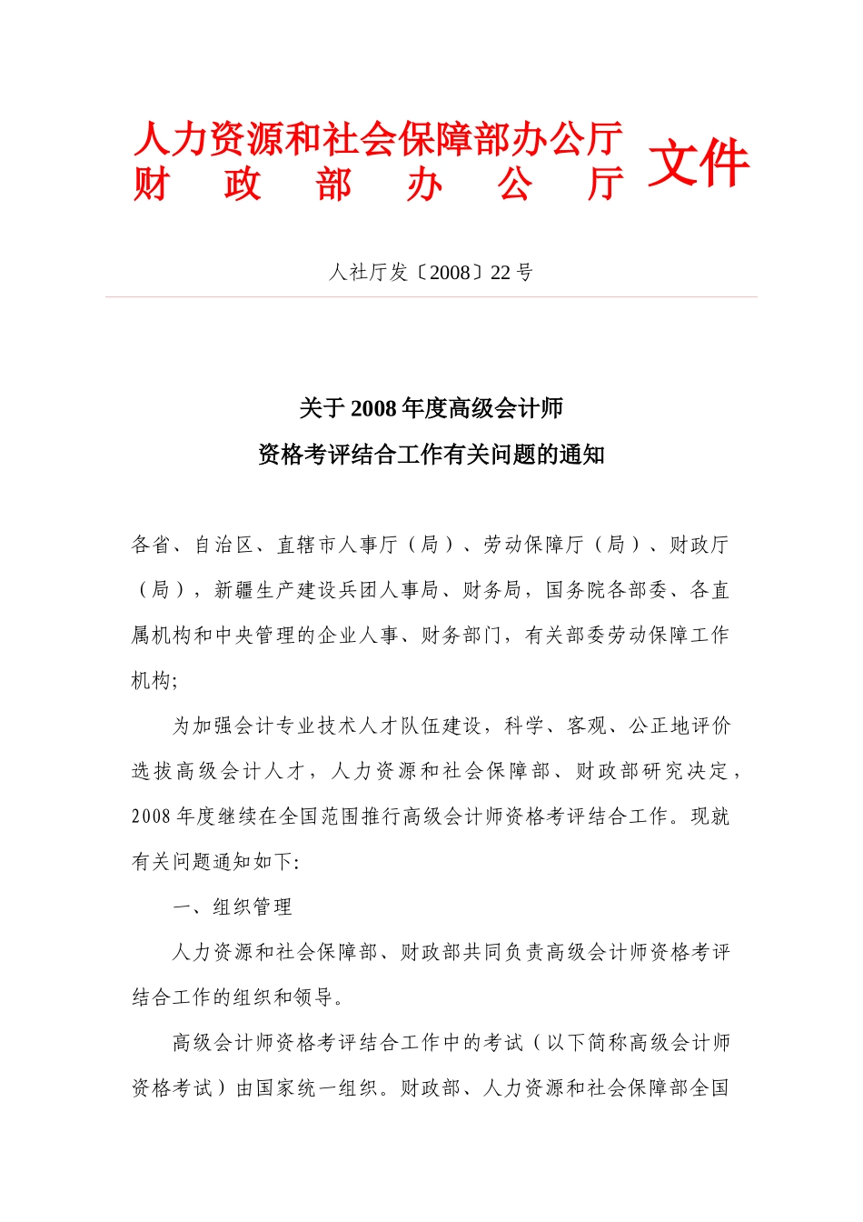人力资源和社会保障部办公厅_第1页