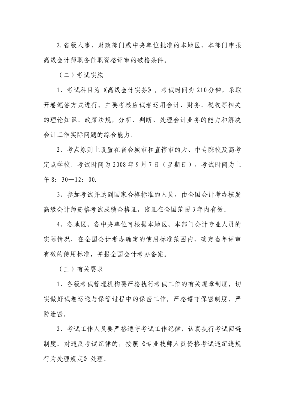 人力资源和社会保障部办公厅_第3页