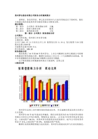 某酒业公司财务分析案例展示