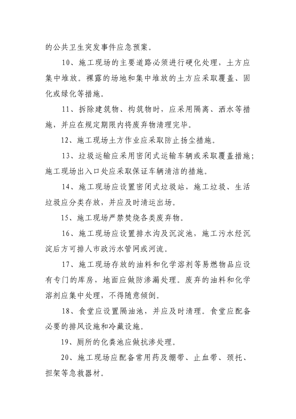 县建筑工地现场环境与卫生标准_第2页