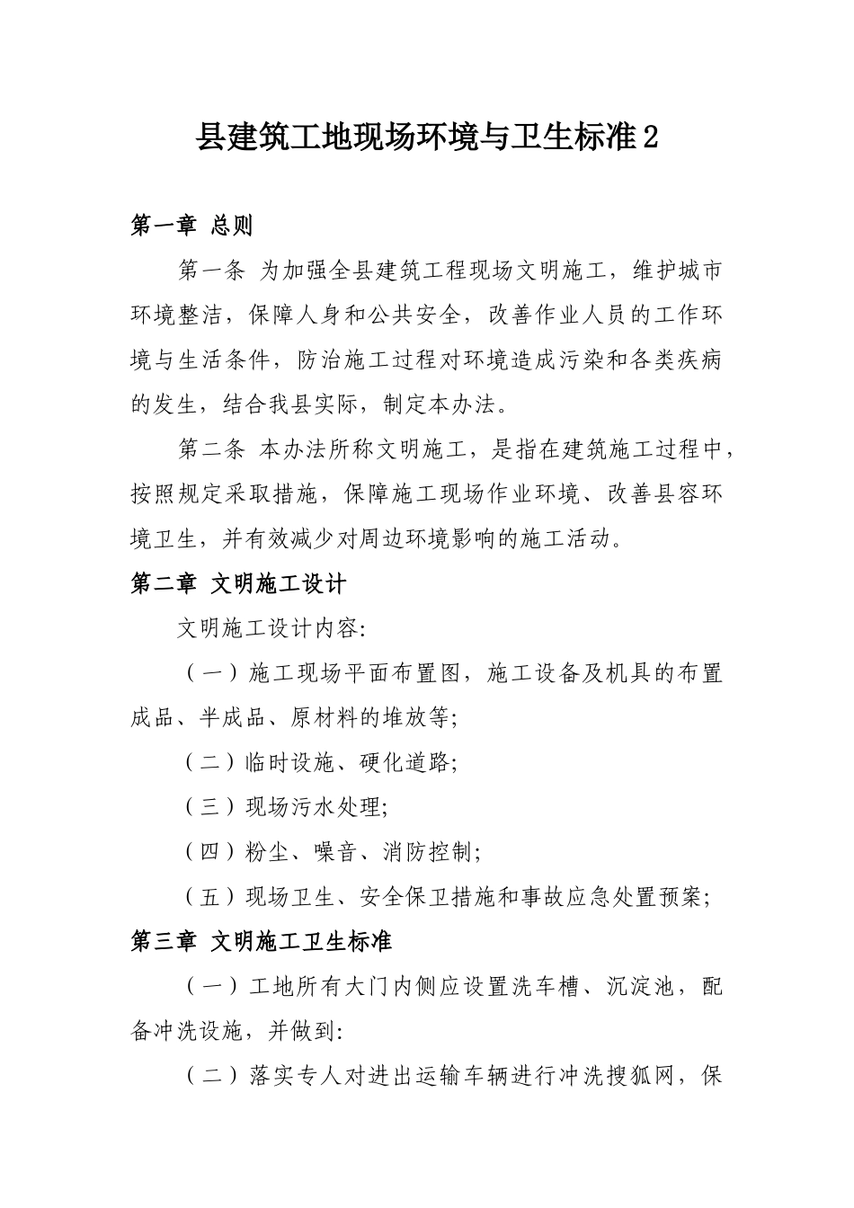 县建筑工地现场环境与卫生标准_第3页