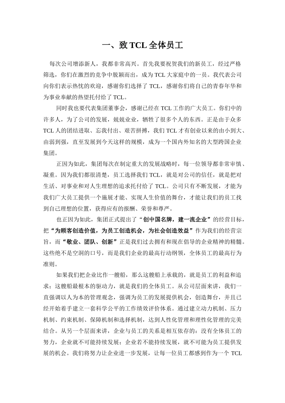 人力资源-TCL员工手册(1)_第3页