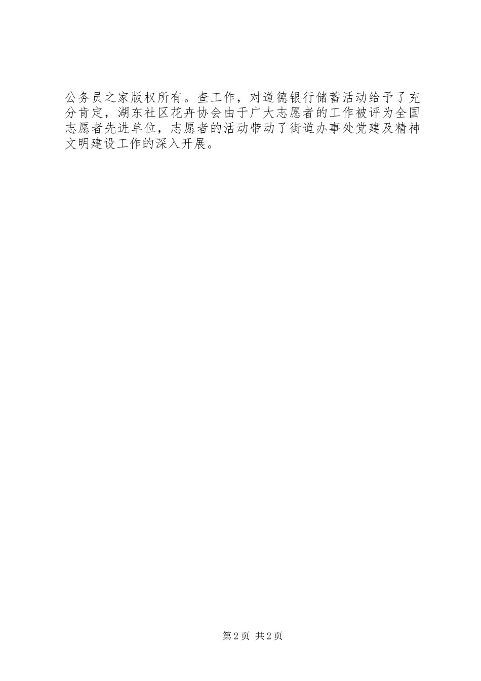 街道办事处关于道德银行储蓄活动的简要总结_第2页