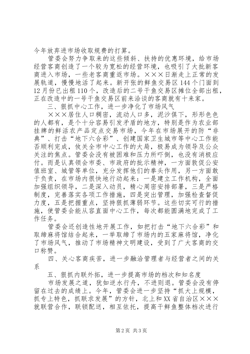 管委会工作总结(水产)_第2页