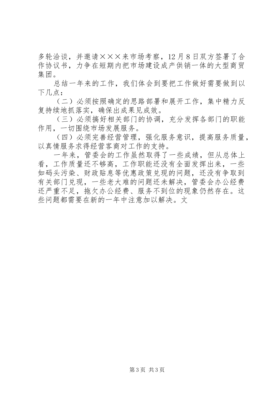 管委会工作总结(水产)_第3页