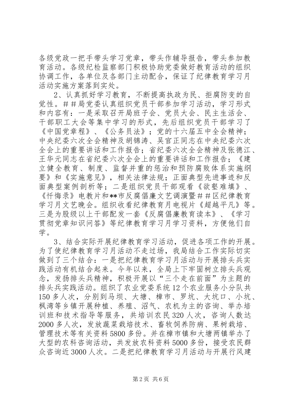 ＸＸ局落实构建惩防腐败体系工作总结_第2页