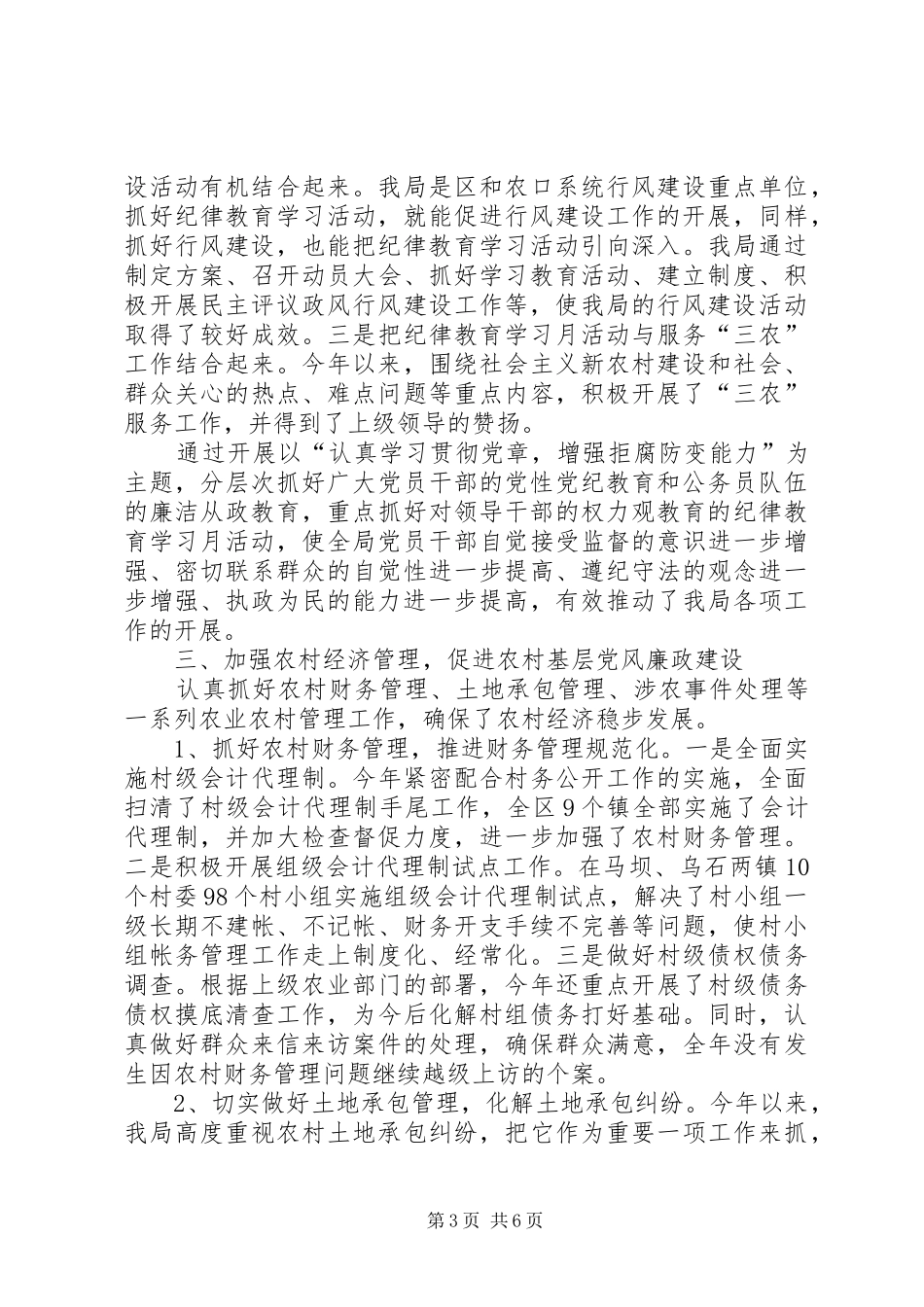 ＸＸ局落实构建惩防腐败体系工作总结_第3页