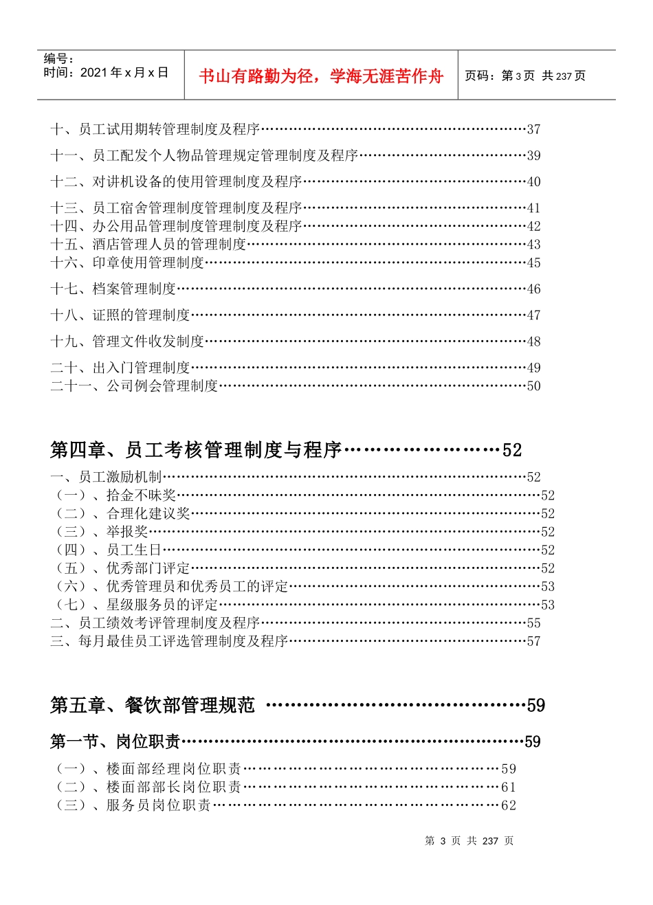 格兰德酒店餐饮管理操作手册p227---_第3页