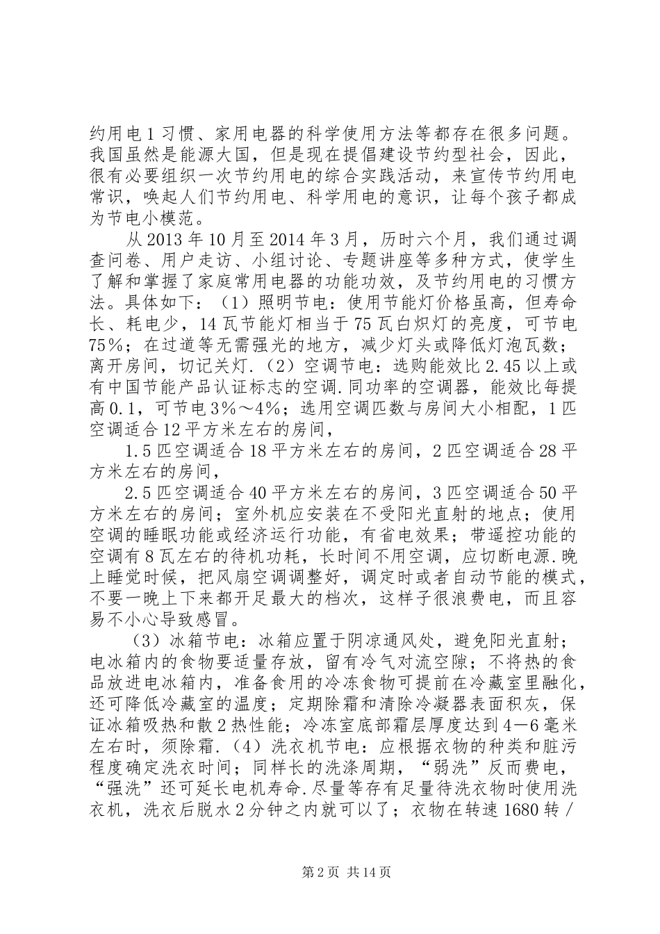 节约用电的总结材料_第2页
