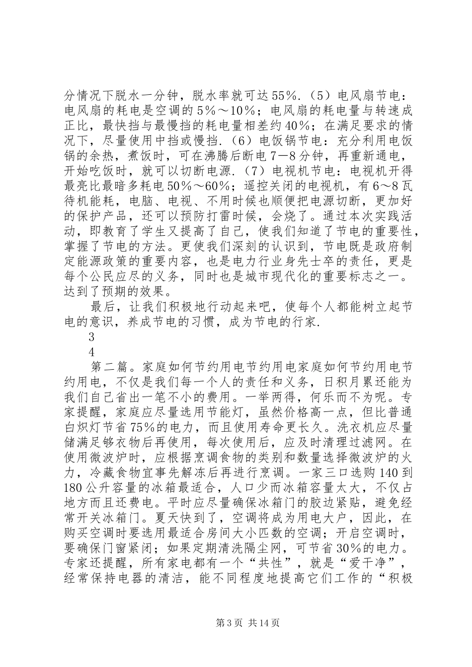 节约用电的总结材料_第3页