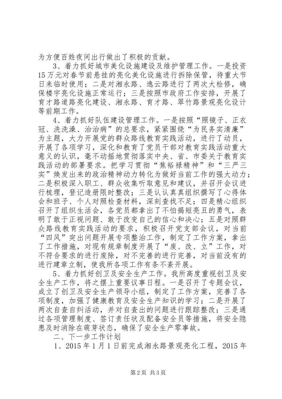 路灯管理所XX年前三季度工作总结及下一步工作打算_第2页