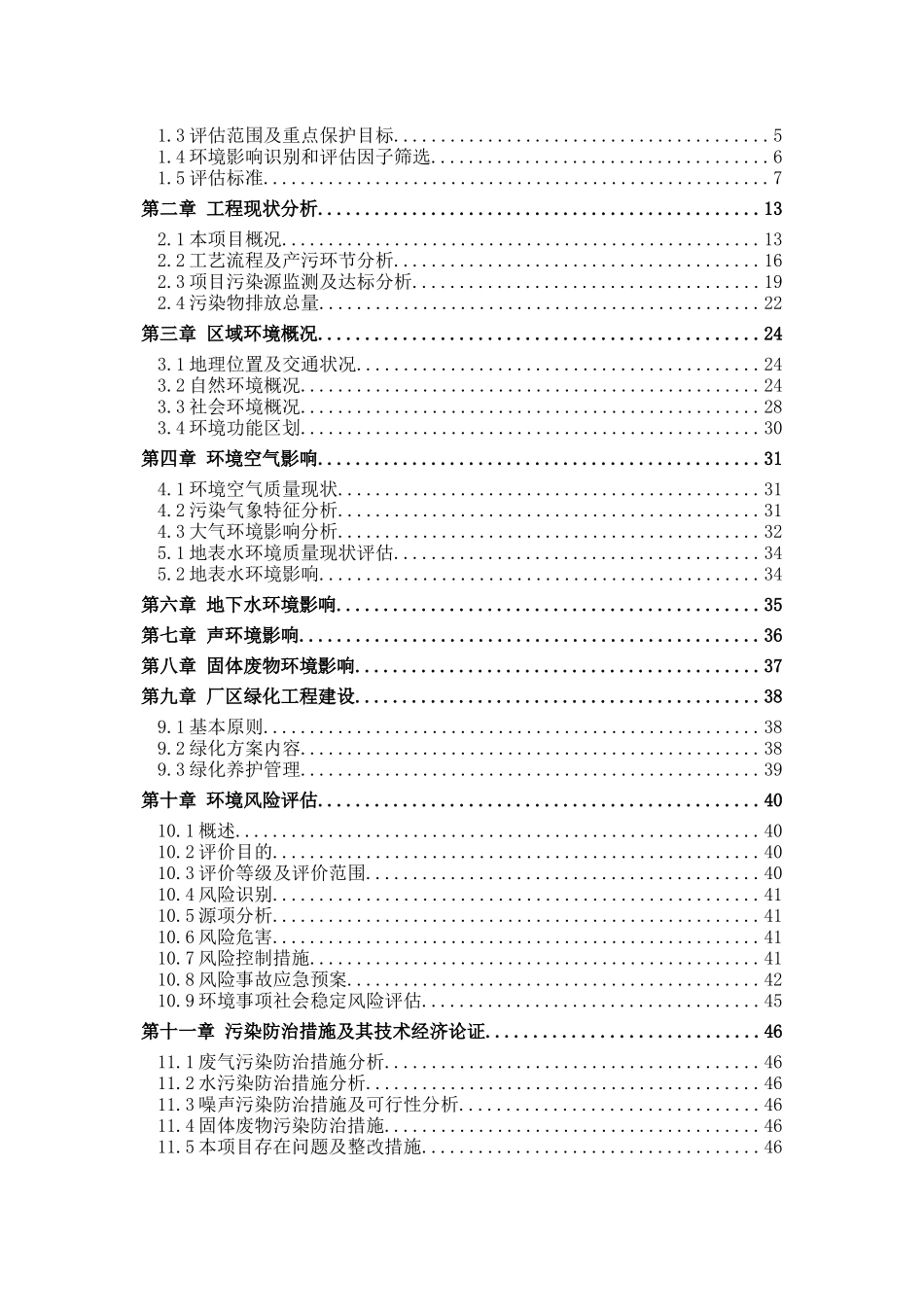 人力资源-04木材厂环境现状评估_第2页