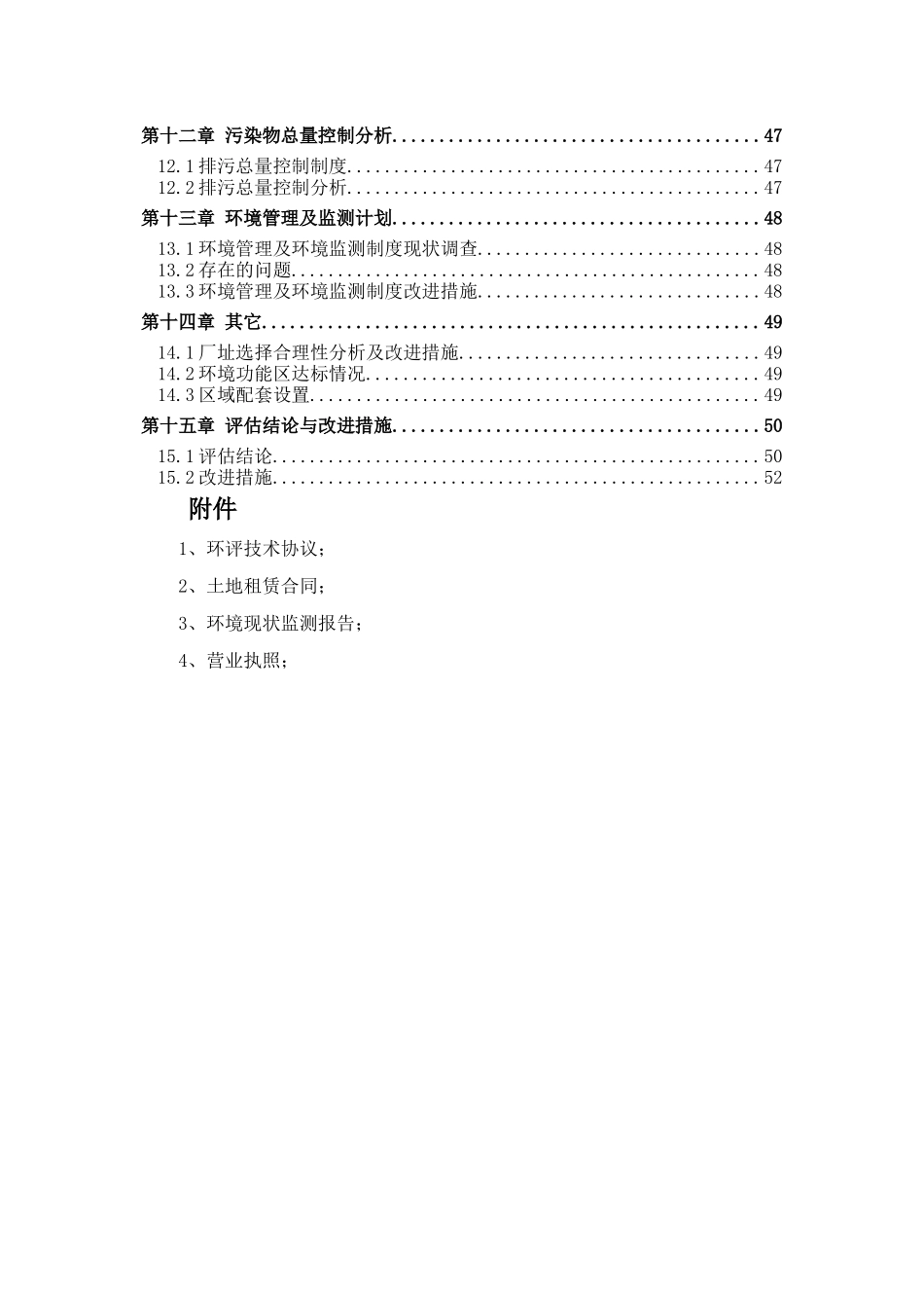 人力资源-04木材厂环境现状评估_第3页