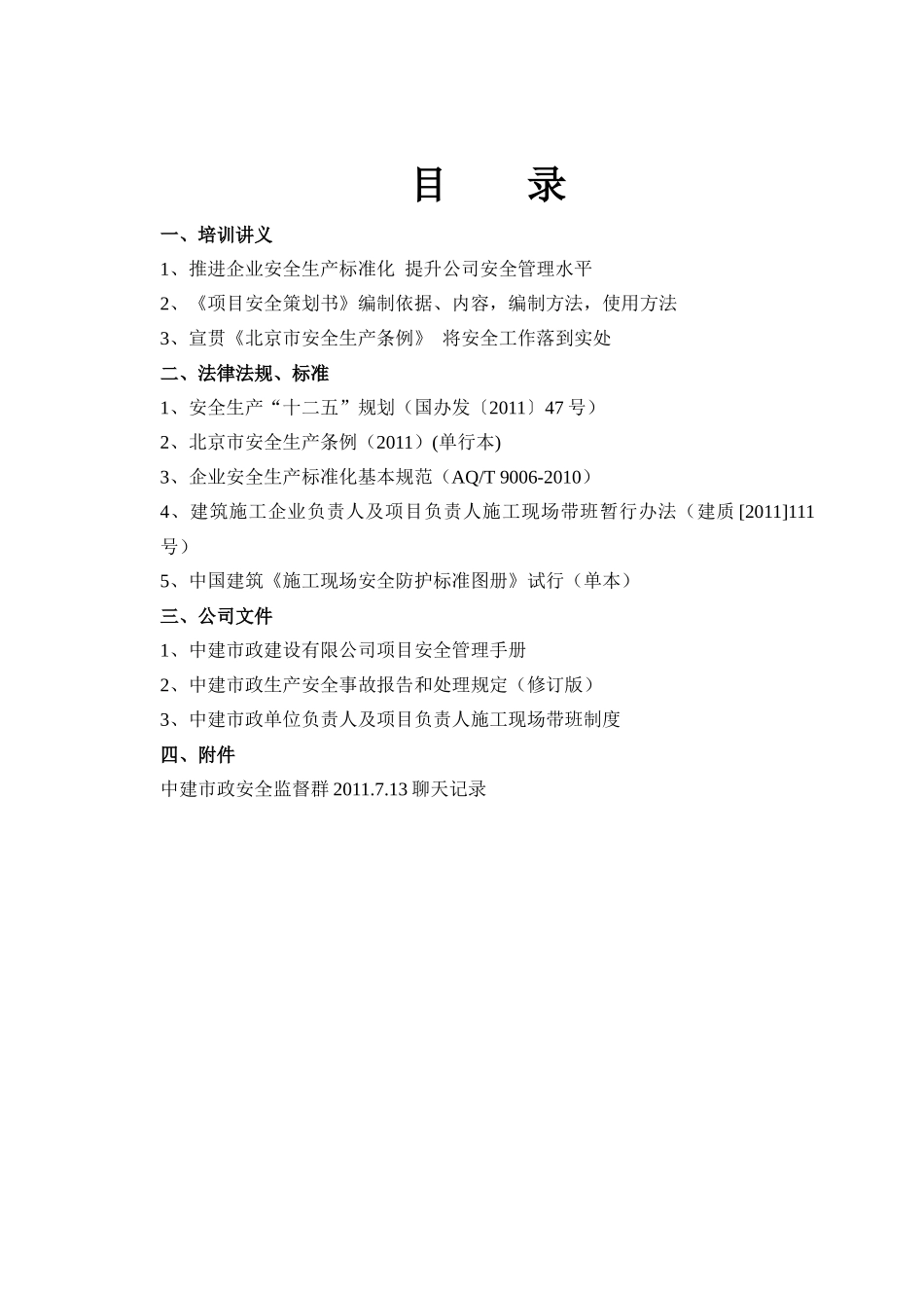 中建市政安全系统培训教材_第2页