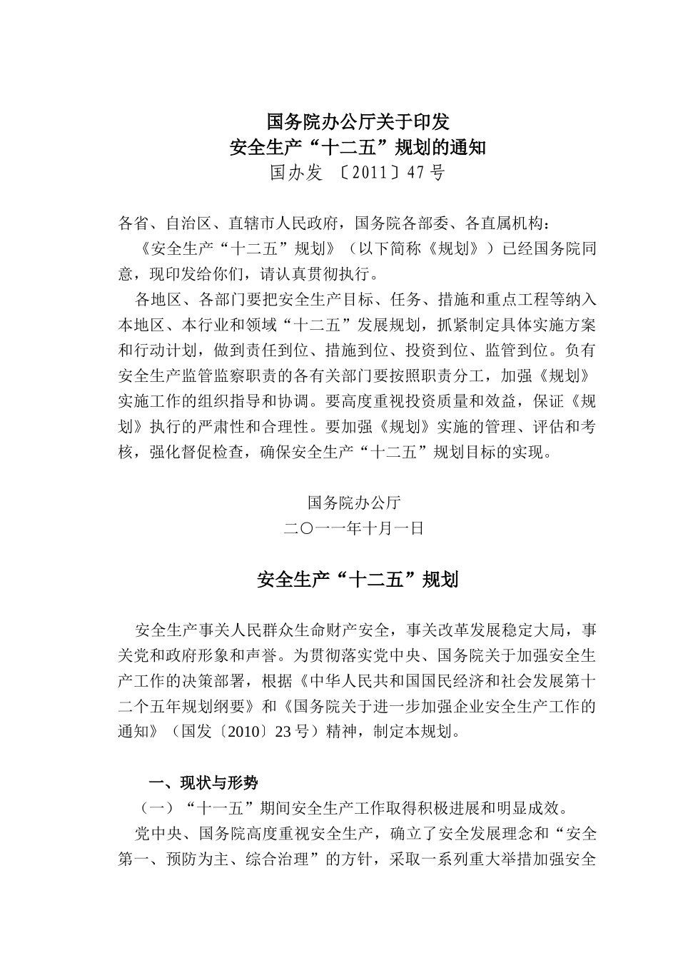 中建市政安全系统培训教材_第3页