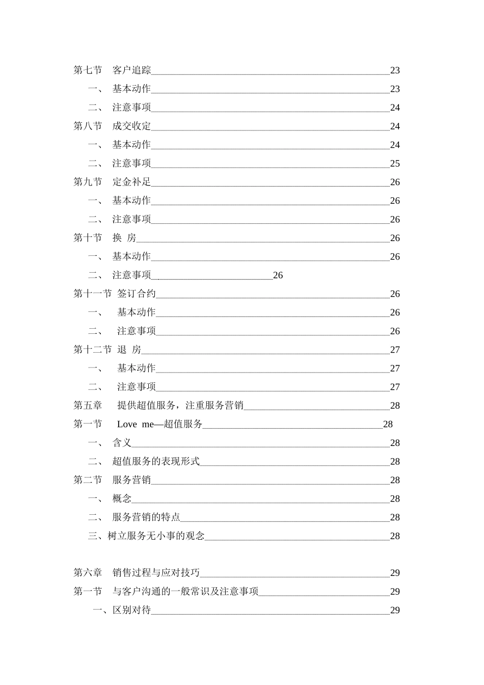 售楼员培训9446708_第3页