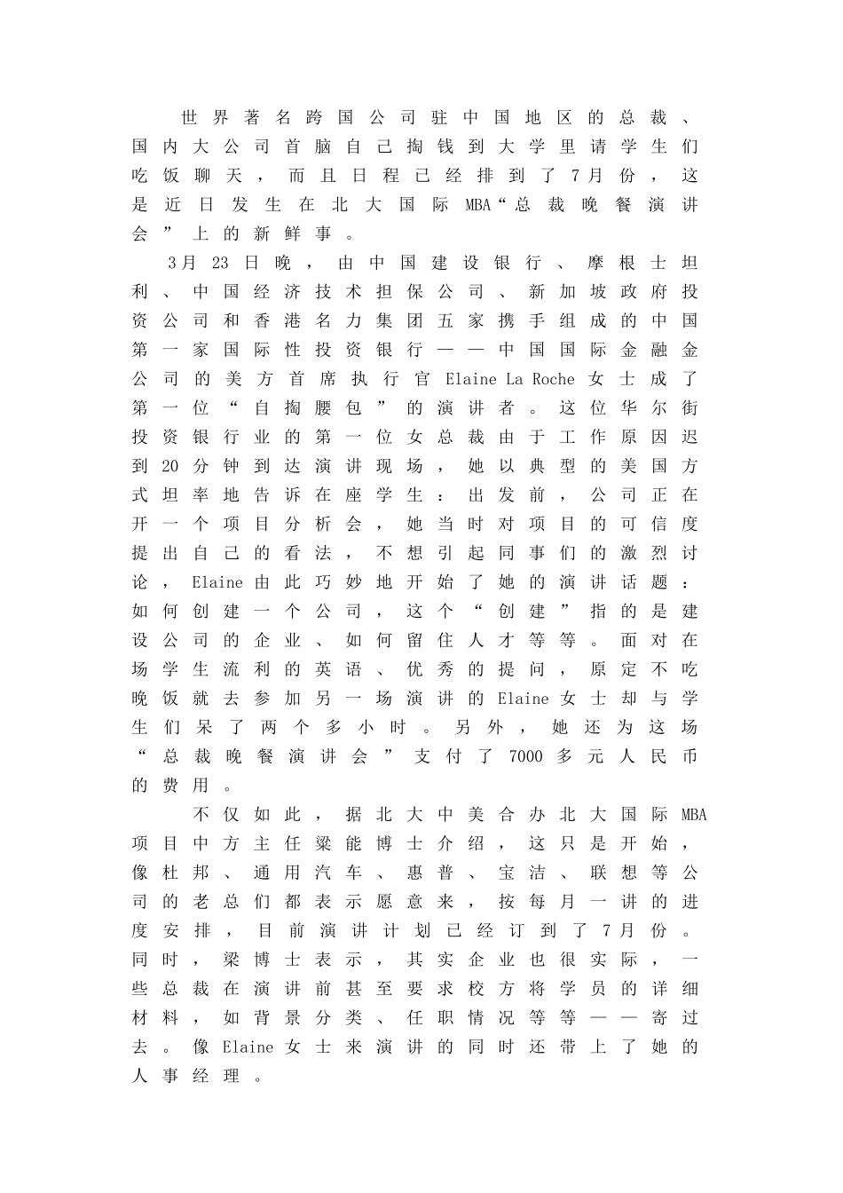 人力资源开发与管理课程案例_第2页