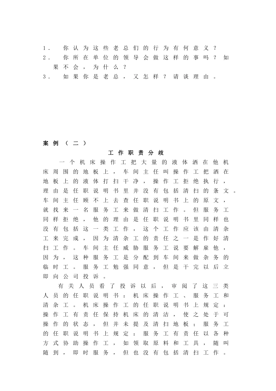 人力资源开发与管理课程案例_第3页