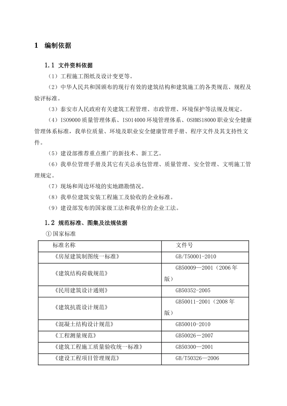 框架结构施工组织设计范本_第1页