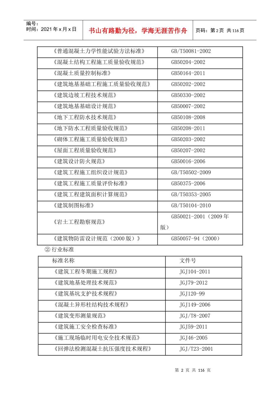 框架结构施工组织设计范本_第2页