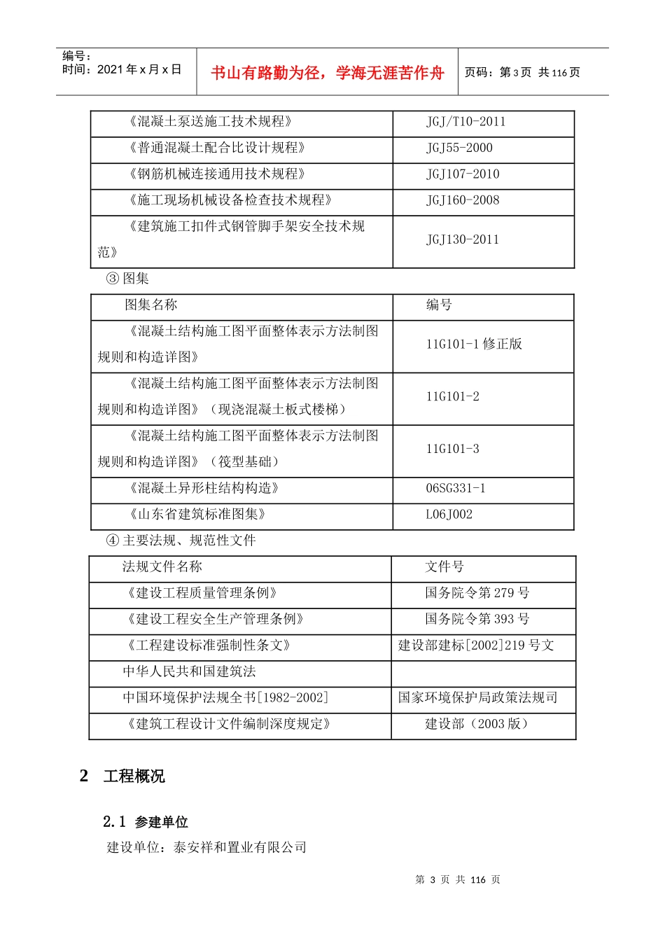 框架结构施工组织设计范本_第3页