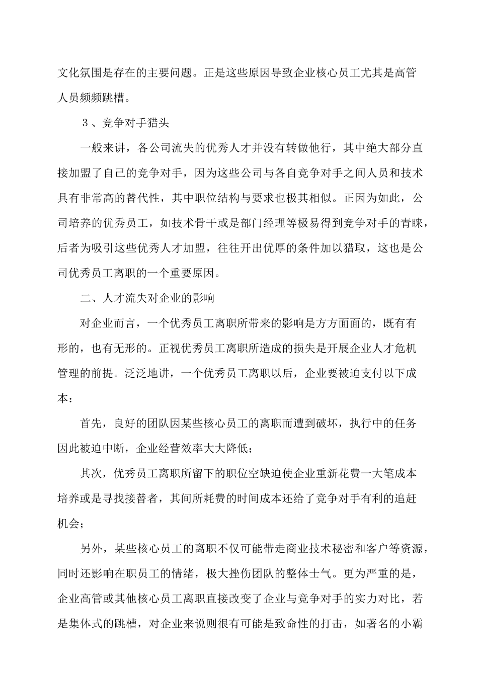 人才流失原因及对策分析_第2页