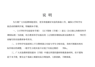 小学科学实验指导手册