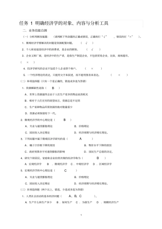 (完整版)应用经济学实训教材和答案
