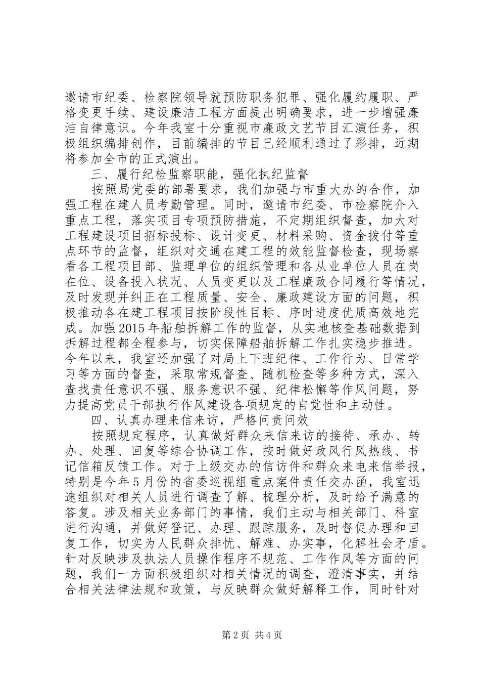 监察室20XX年上半年工作总结_第2页