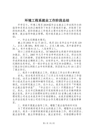 环境工程系就业工作阶段总结