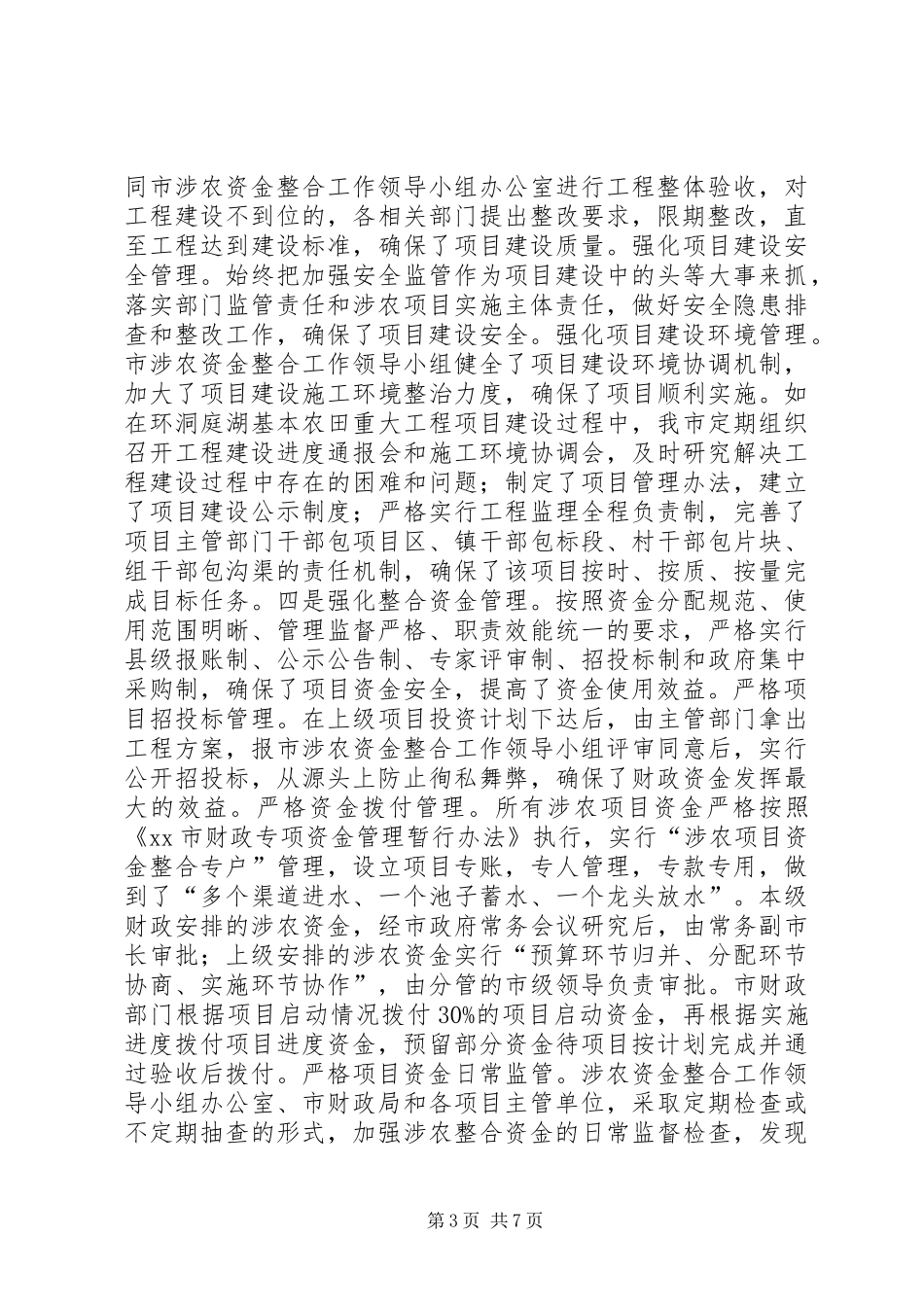 财政局年度统筹城乡工作总结_第3页