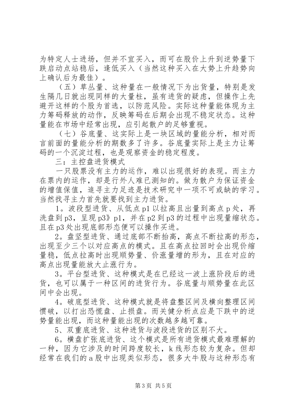 读《主力战略成交量》学习心得与总结心得_第3页