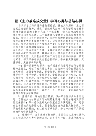 读《主力战略成交量》学习心得与总结心得