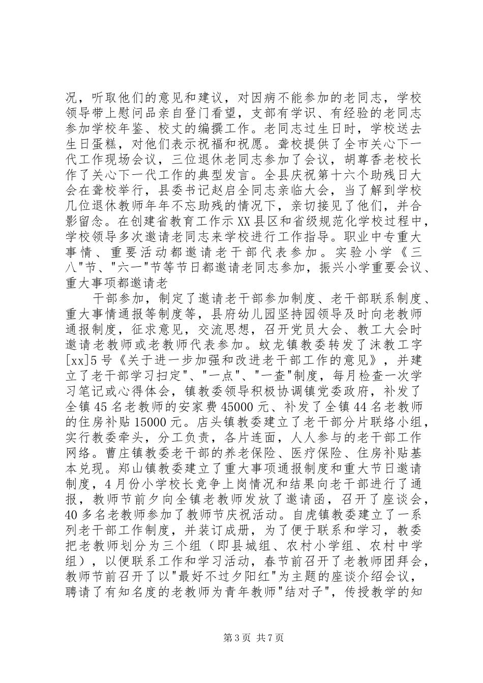 老教育工作者协会工作总结_第3页