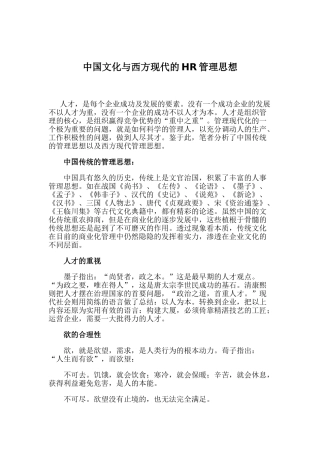 中西现代HR管理思想