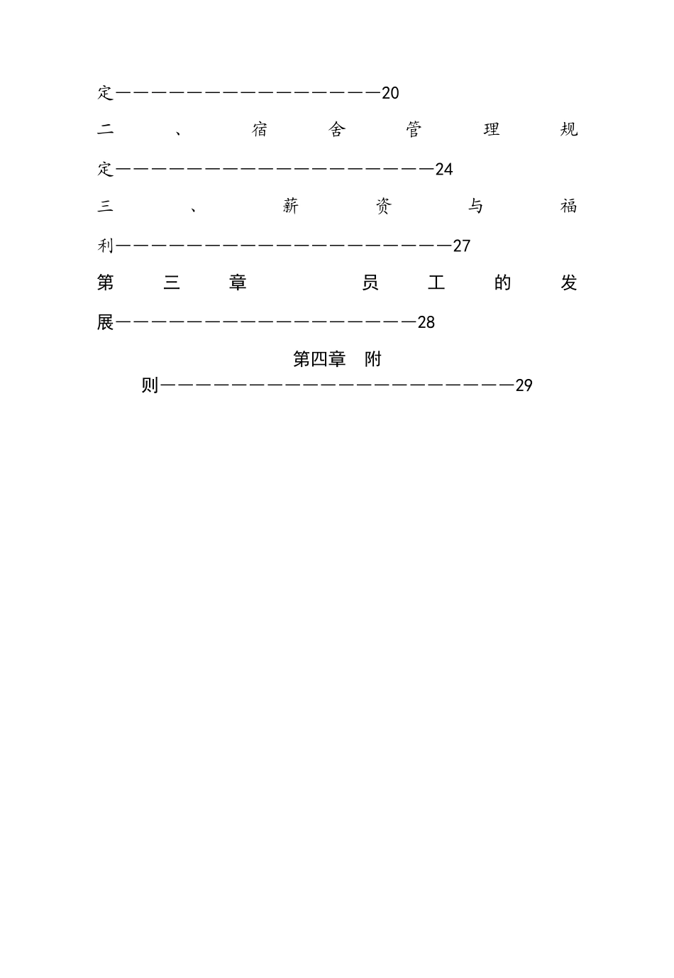 员工手册修订后_第2页