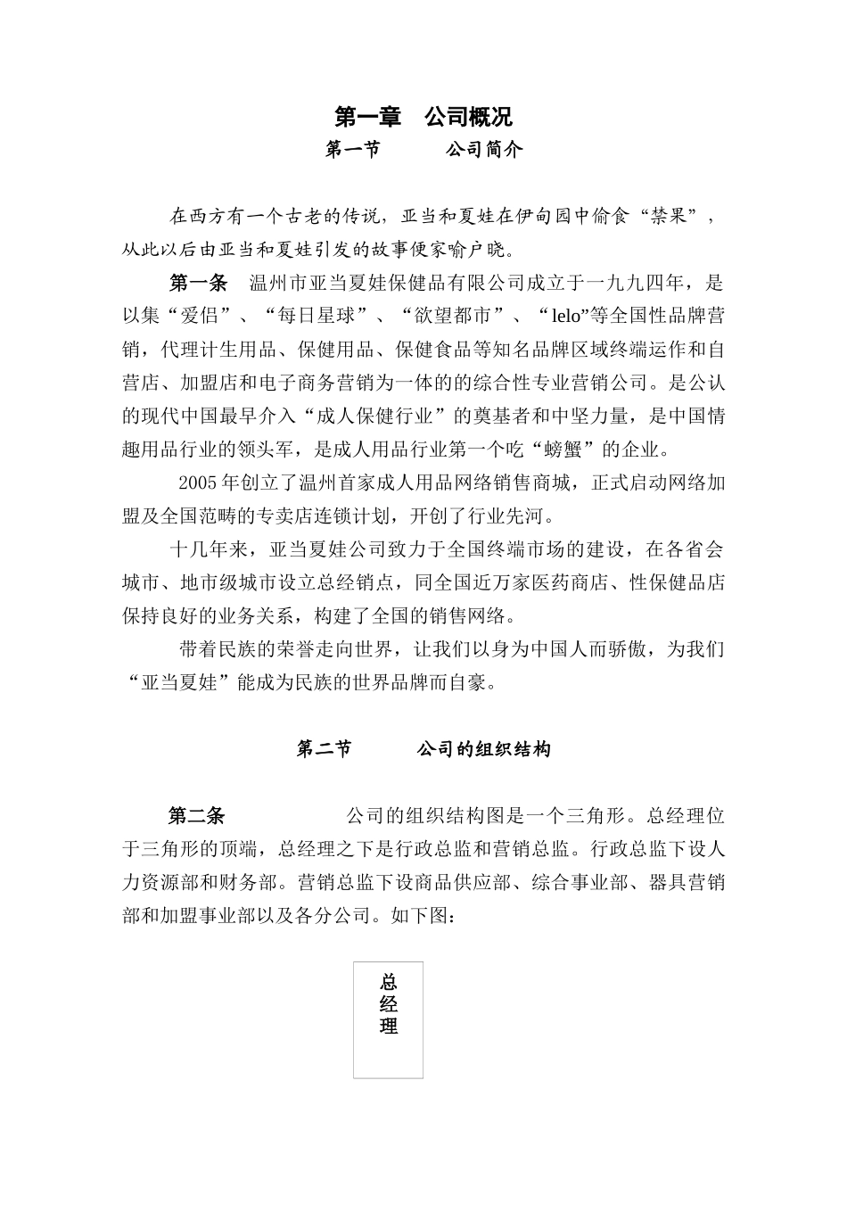 员工手册修订后_第3页