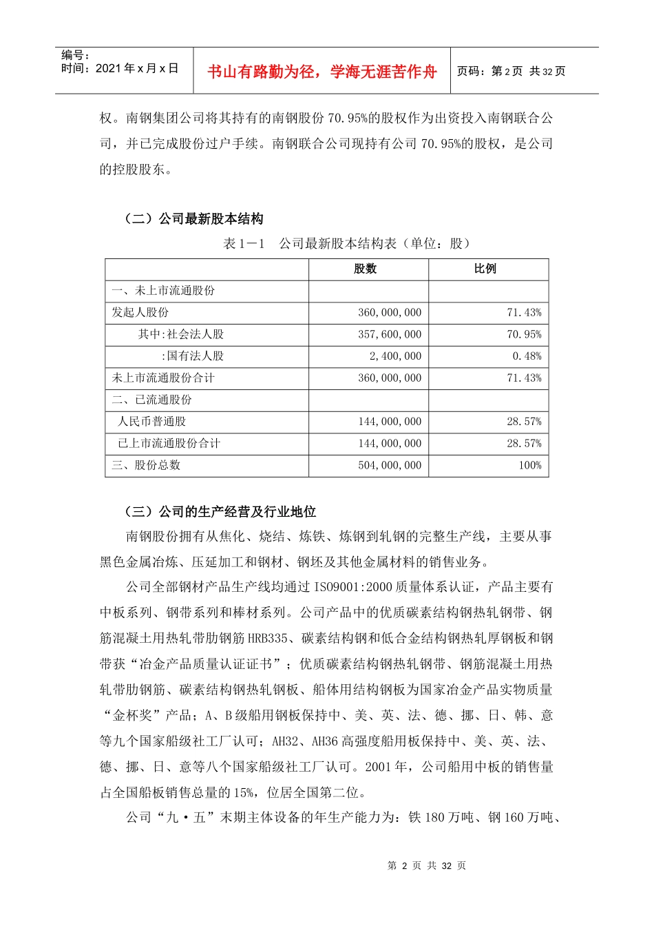 某钢铁股份有限公司投资价值的分析报告_第2页