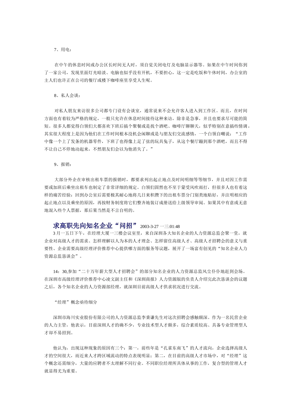 外企职业生涯实用手册_第3页