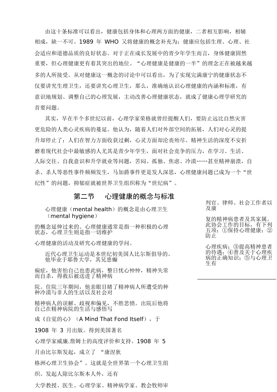 培训师职业技能训练教材良好心理素质养成与心理辅导技能训_第3页