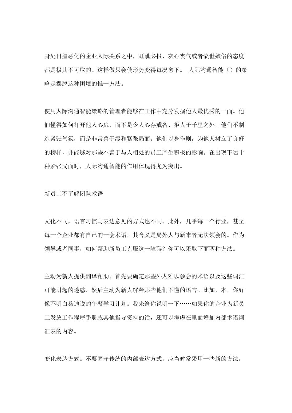 巧沟通管理员工十大技巧)_第2页