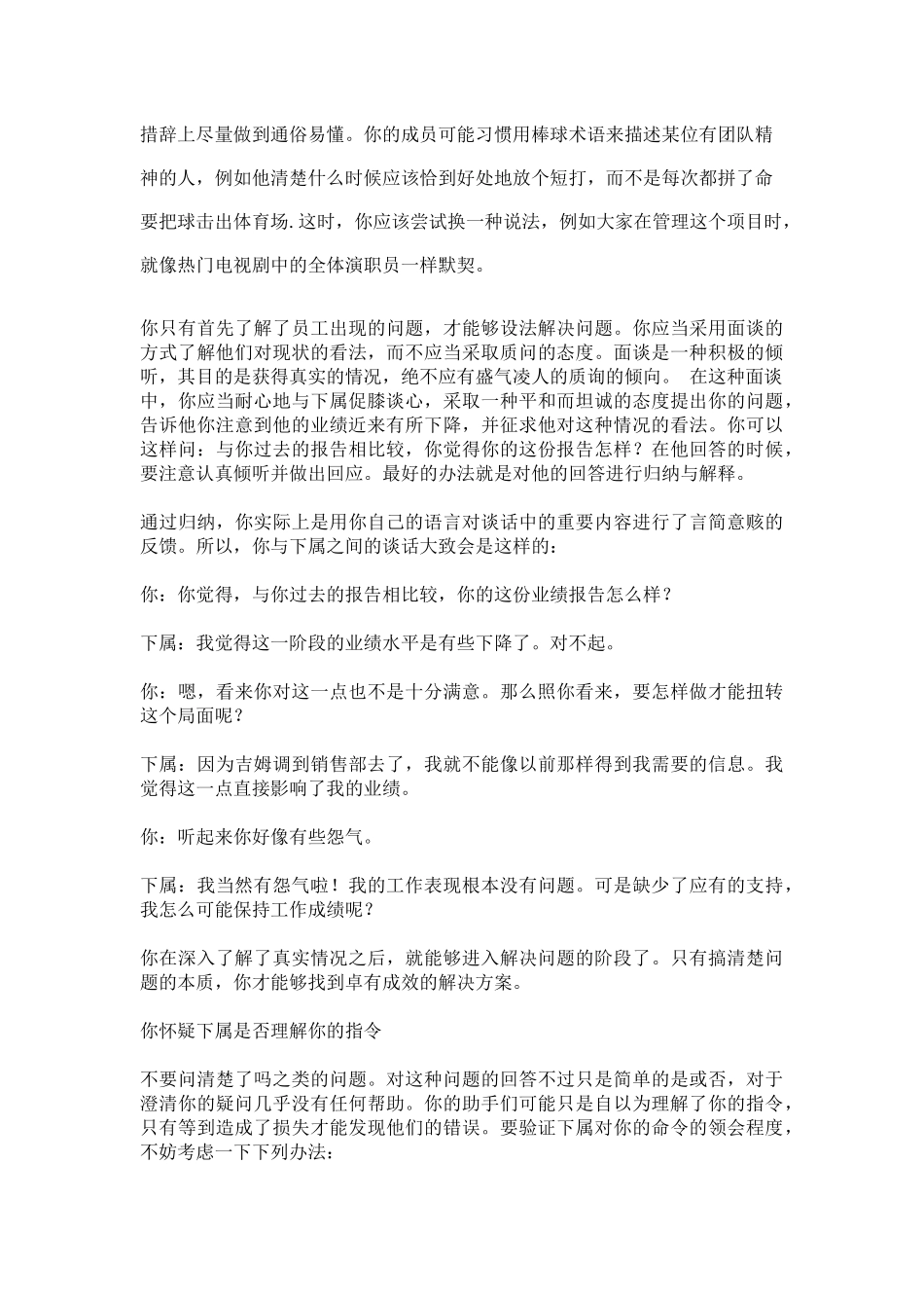 巧沟通管理员工十大技巧)_第3页