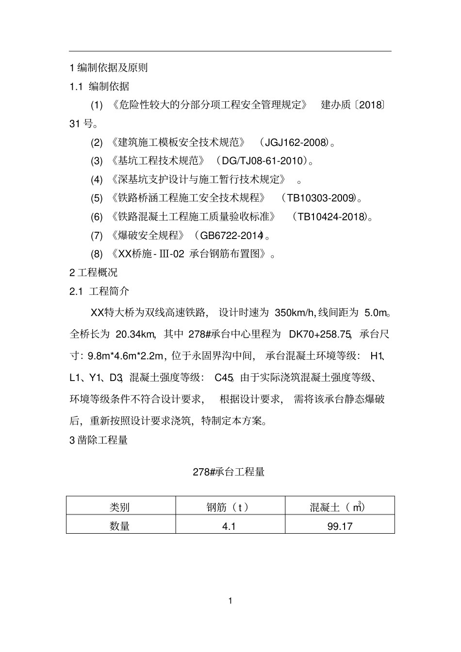 承台凿除专项施工方案_第3页
